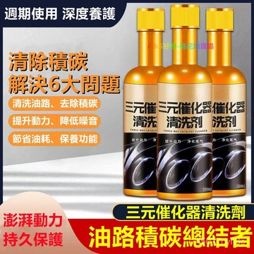 🔥台灣48H出貨🔥汽車三元催化清洗劑化油器節氣門燃油寶去除積碳 售完恢復原價21232