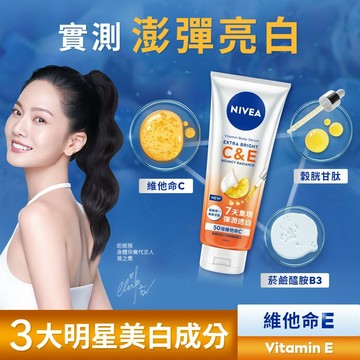 【NIVEA 妮維雅】超能果萃澎彈亮白精華凝乳 300ml