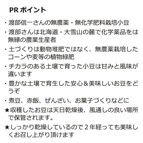 無農薬小豆 北海道産 渡部信一さんの小豆約5kg（約1kg×5個） 無農薬・無化学肥料栽培30年の美味しい小豆 渡部さんは大雪山の麓で化学薬品とは