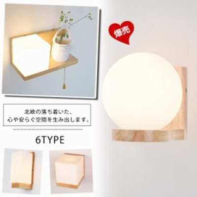 北欧風 レトロ照明 ブラケットライト 壁付け照明 壁付けライト ブラケット 照明 玄関照明 間接照明 寝室 フレンチ 階段 廊下 おしゃれ 通販 Lineポイント最大1 0 Get Lineショッピング