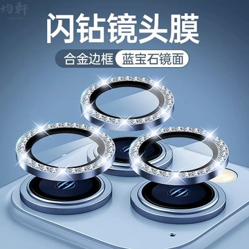 鏡頭保護圈 鏡頭貼 適用於iPhone 14 12 13 Pro Max 鏡頭保護貼 14 pro 鏡頭貼 鑽石金屬貼