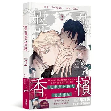 薔薇與香檳(2)
