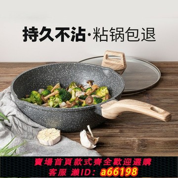 【台灣公司 可開發票】英國麥飯石不粘鍋炒鍋家用小炒鍋平底鍋電磁爐燃氣灶專用炒菜鍋