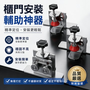 💞可調節櫃門安裝神器 多功能櫃門安裝神器 木門闆固定器 木工衣櫃門不銹鋼輔助器 輔助定位 木工工具