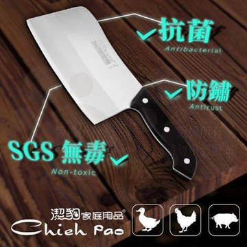 【Chieh Pao 潔豹】骨刀 / 剁骨刀 / 剁刀(日本鋼材 台灣製)