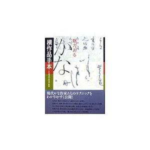 魅力あるかな 魅力ある かな横作品手本