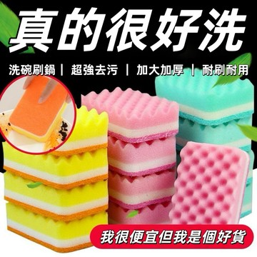【台灣現貨／台灣賣家】加厚波浪洗碗菜瓜布海綿 洗碗海綿 廚房菜瓜布 百潔布 洗碗刷