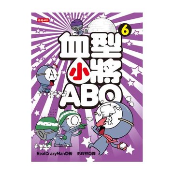 血型小將ABO 6