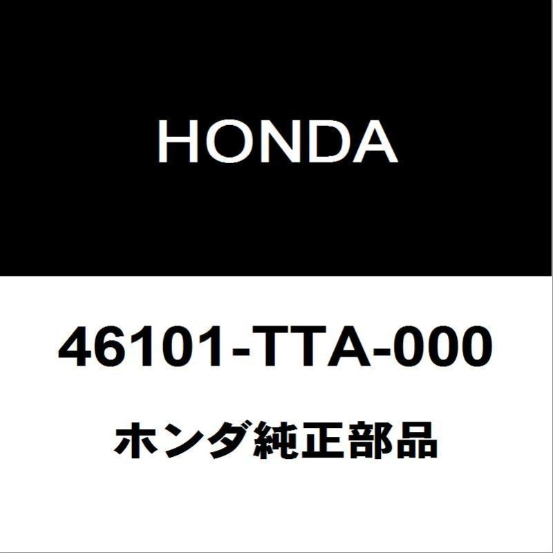 ホンダ純正 N-BOX ブレーキマスターシリンダーASSY 46101-TTA-000