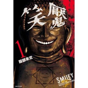 笑魘(01)_Readmoo 讀墨電子書