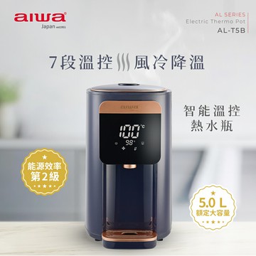 AIWA 日本愛華 5L 智能溫控電熱水瓶 AL-T5B(快速降溫/七段溫控)