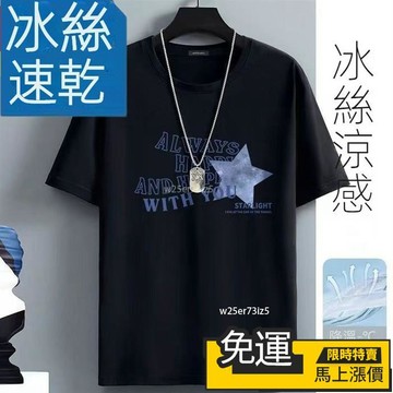🔥 熱賣🔥冰絲短袖t恤 涼感透氣 速幹衣 大尺碼上衣 男生短袖 冰絲短袖男士 透氣網眼 冰絲衣 吸濕排汗 涼感衣