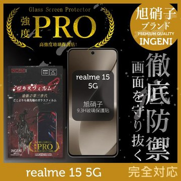 realme 15 5G 旭硝子玻璃保護貼 (全滿版 黑邊)【INGENI徹底防禦】
