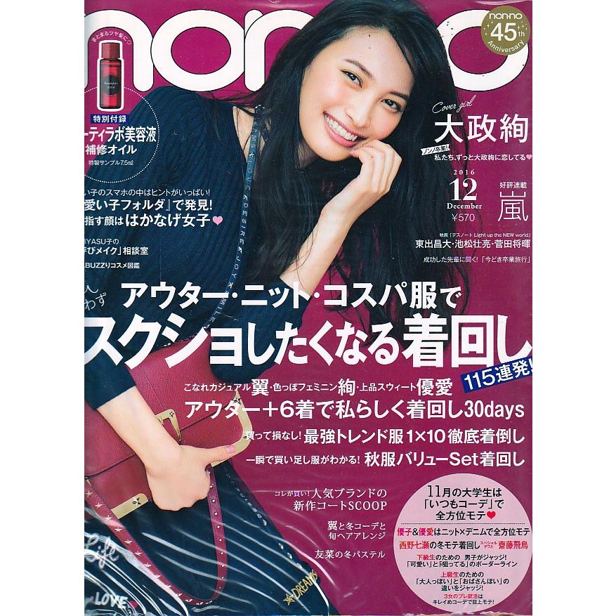 non・no　ノンノ　2016年12月号　non-no　雑誌