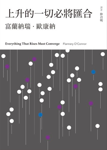 【電子書】上升的一切必將匯合