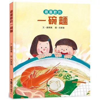 愛孩子 小魯 最喜歡的一碗麵