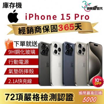 『10倍蝦幣+含稅附發票🧾』APPLE iPhone 15 Pro｜128｜256｜512｜1TB｜手機