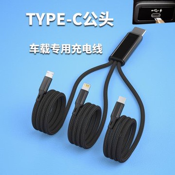 TYPE-C公頭適用三合一車載新能源汽車typec 手機充電線 轉接頭 手機USB一拖三數據線 投屏