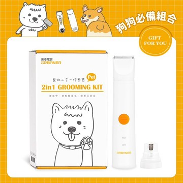⚡️快速出貨｜MB-024 奧本防水款二合一小電剪/磨甲器  呵護毛孩 寵物禮品/新年禮/毛孩禮物/寵物美容【URBANER奧本電剪】