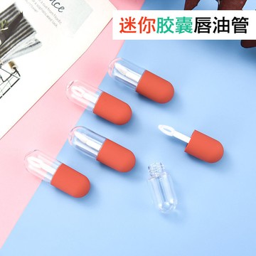 【買四送一】迷你口紅膠囊 透明膠囊口紅管 磨砂橡皮材質脣釉管瓶 粉底液分裝瓶 脣蜜分裝瓶 乳液分裝瓶子 UXWH