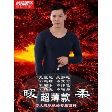 (免運)格凱男士腈綸自發熱內衣青年貼身超薄恒溫保暖打底秋衣秋褲套裝