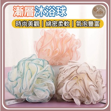 台灣現貨/隔日-漸層沐浴球 搓澡球 擦澡球 起泡球 洗澡 擦背 搓背 刷背 洗澡球 起泡網 沐浴巾 沐浴條 澡球 浴球