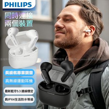 PHILIPS City 系列 TAT2139 長續航專業調音真無線藍牙耳機