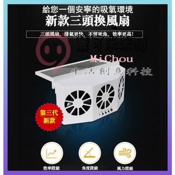 台北出🎉汽車太陽能排風扇 大功率 排風扇 太陽能風扇 冷風扇 汽車排風扇 散熱器 三渦輪換氣散熱 車用風扇