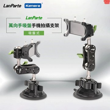 附發票☎️生活家 LanParte 車用萬向支架 車用支架 適用 手機 平板 運動相機 運動攝影機 GOPRO