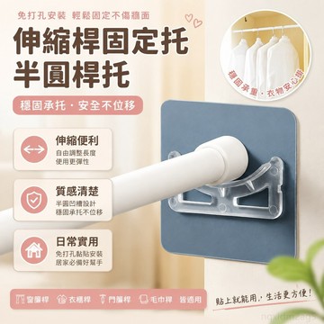 優品 伸縮桿固定托半圓桿托粘貼式免打孔窗簾桿門簾桿掛窗簾免打孔安裝 窗簾 免打孔 門簾伸縮桿 窗簾伸縮桿 伸縮桿窗簾