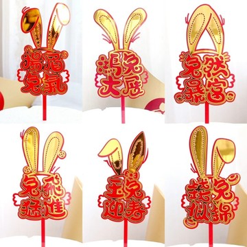 新年 兔耳朵 插牌 蛋糕 插牌 過年 年節 慶祝蛋糕 烘培裝飾 兔年 蛋糕插
