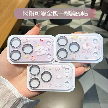 創意可愛 閃鑽鏡頭膜 女生 高顏值 鏡頭貼 適用 蘋果 iPhone 17 16 15 14 Pro Max 鏡頭保護圈