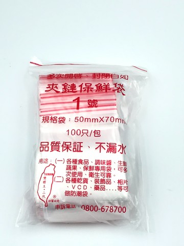 1號油任袋 夾鏈袋1號   外出奶粉袋 育兒商品