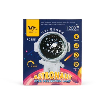 【廠商直送】太空人星空投影燈