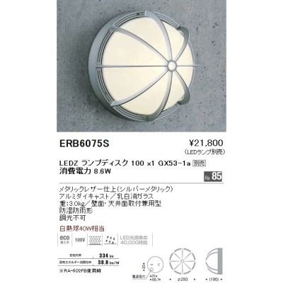 ENDO 遠藤照明 アウトドアブラケット ERB6075S | LINEショッピング