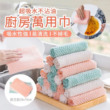 超吸水不沾油廚房萬用巾-長方款/正方款 (12條/組)