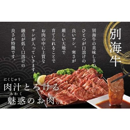 ふるさと納税 別海和牛・別海牛 焼肉用 タレ漬け  1.2kg( 400g×3P )× 12ヵ月 特製 焼肉用つけだれつき【全12回.. 北海道別海町