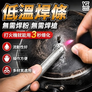 低溫焊條 隔日達✨ 免電焊焊條 鋁焊條 萬用焊條 焊接材料 易熔焊條 鋁焊條 易熔焊條 修補焊條 焊接工具 萬能家用焊條