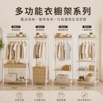 RICHOME 凱德琳衣櫥(可調式腳墊) 衣櫥架 收納架 置物架 層架 玄關櫃 WA222 WA221 WA224