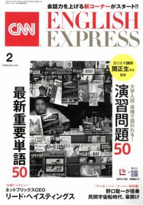  ＣＮＮ　ＥＮＧＬＩＳＨ　ＥＸＰＲＥＳＳ(２０２１年２月号) 月刊誌／朝日出版社