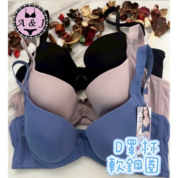 『A&J』#2903 D罩杯 軟鋼圈 素面款➡️立體薄襯 材質親膚透氣 無痕舒適好穿搭 寬版3排扣❤️
