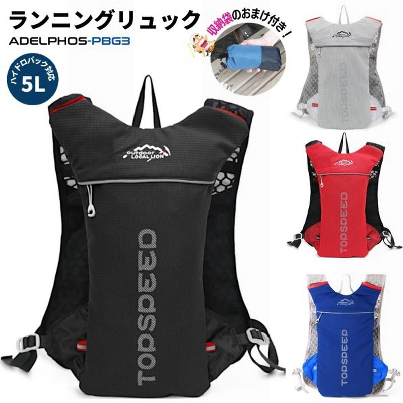 リュック ランニング ランニングバッグ サイクリング 5L ハイドレーションパック ハイドレーションバッグ トレイルランニング 軽量 バックパック 自転車 PBG3 通販 LINEポイント最大0.5%GET | LINEショッピング リュック ランニング ランニングバッグ サイクリング 5L ハイドレーションパック ハイドレーションバッグ トレイルランニング 軽量 バックパック 自転車 PBG3 通販 LINEポイント最大0.5%GET | LINEショッピング