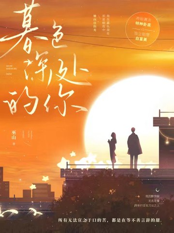 【電子書】暮色深处的你