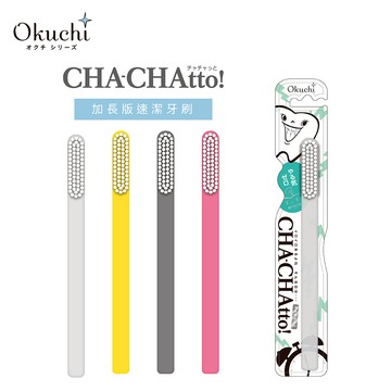 Okuchi 加長版速潔牙刷1入 (顏色隨機)