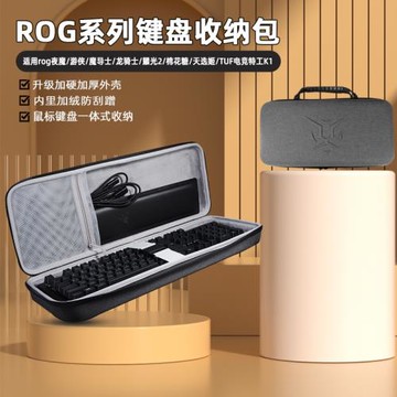適用華碩ROG鍵盤收納包98鍵魔導士龍騎士2代游俠2RX鍵盤收納盒游戲夜魔AZOTH鼠標一體收納包Extreme便攜鍵盤