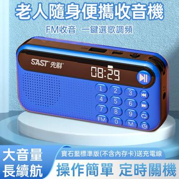 先科 收音機 音樂播放器 隨身聽 老人專用 老年人音樂播放器 插卡小型音響