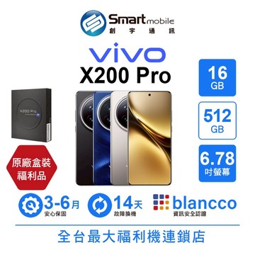 vivo X200 Pro 16G/512G 6.78吋 (5G) 原廠外盒 二手機 中古機 福利品 創宇通訊