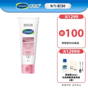Cetaphil 舒特膚 BHR淨白無瑕潔面乳100g 單入/2入組│舒特膚官方旗艦店