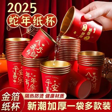 一次性杯子加厚家用紙杯2026新年春節過新年高檔紅色茶水杯食品級