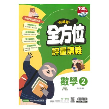 南一國中點線面講義數學1下